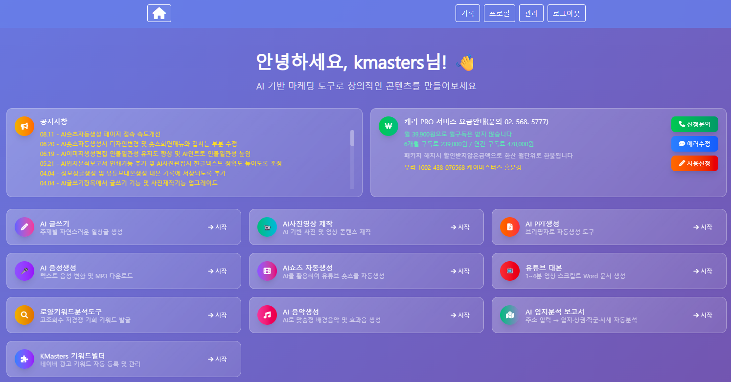 AI 케리 서비스 화면